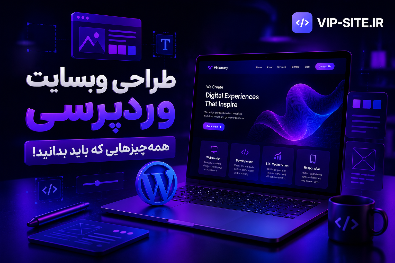طراحی وبسایت وردپرسی – همه‌چیزهایی که باید بدانید!