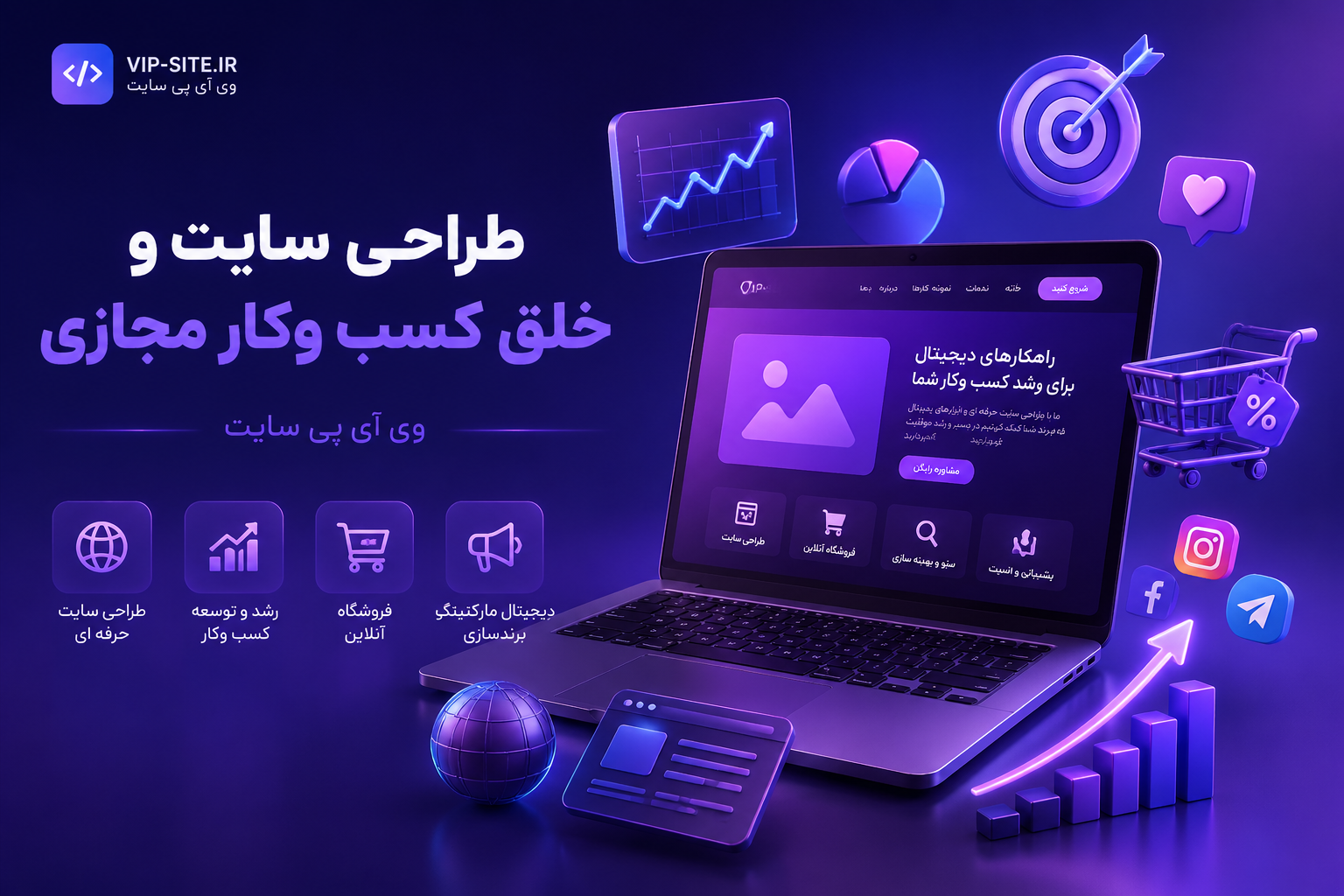 طراحی سایت و خلق کسب وکار مجازی